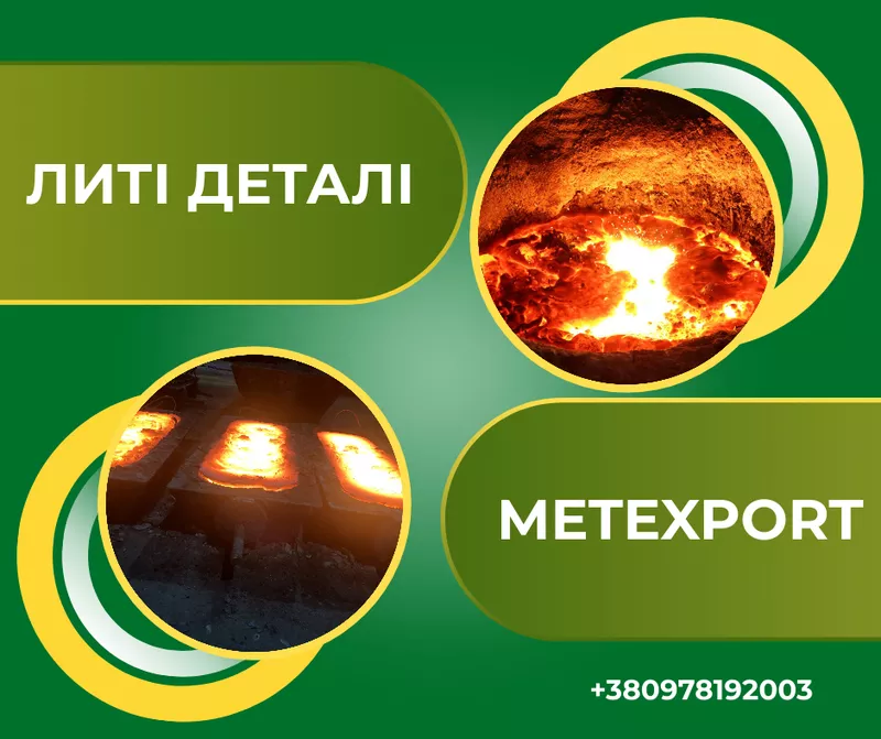 Індивідуальні ливарні рішення для вашого виробництва