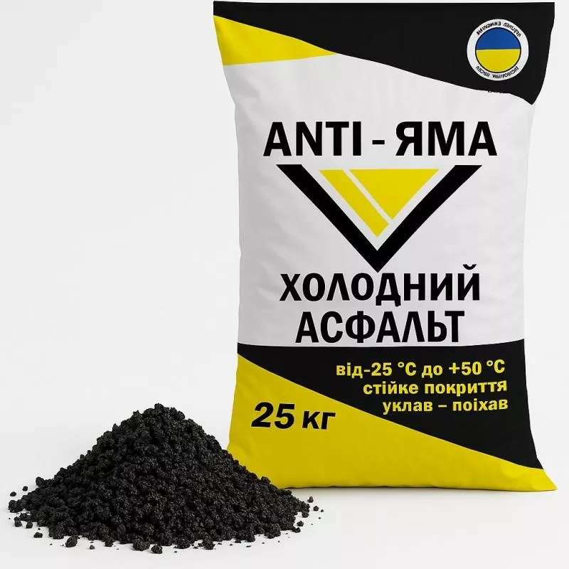 Холодный асфальт ANTI-ЯМА – надёжное решение для быстрого и долговечно 3
