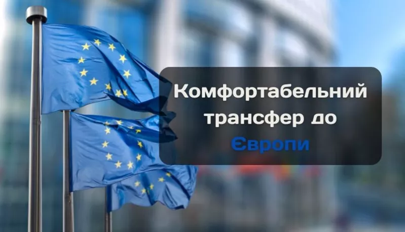 Sky transfer – сервис премиальных поездок по Украине и Европе. 