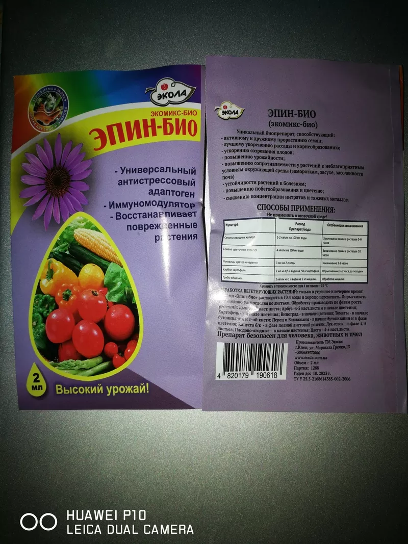  Епiн  екстра  2мл. для сада 