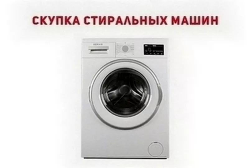Сдать стиральную машину на запчасти в Одессе.