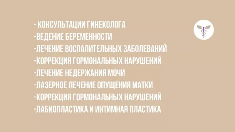 Гинекологические услуги от клиники в Одессе (Таирова) 4