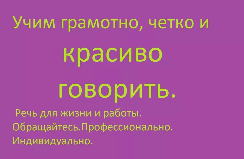 Поставить речь. Формулировать мысли логично. Убеждать. Частный тренинг 2