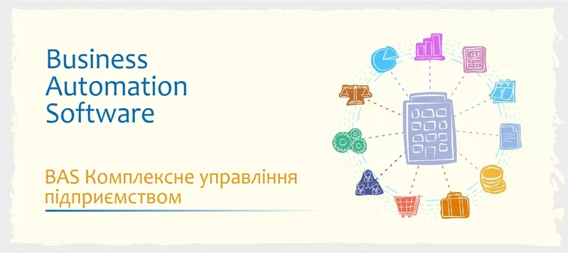 Сертифіковані курси BAS: КУП,  Бухгалтерія,  Управління торгівлею 3