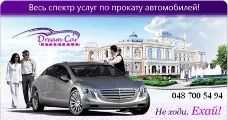 автопрокат, прокат авто, аренда авто